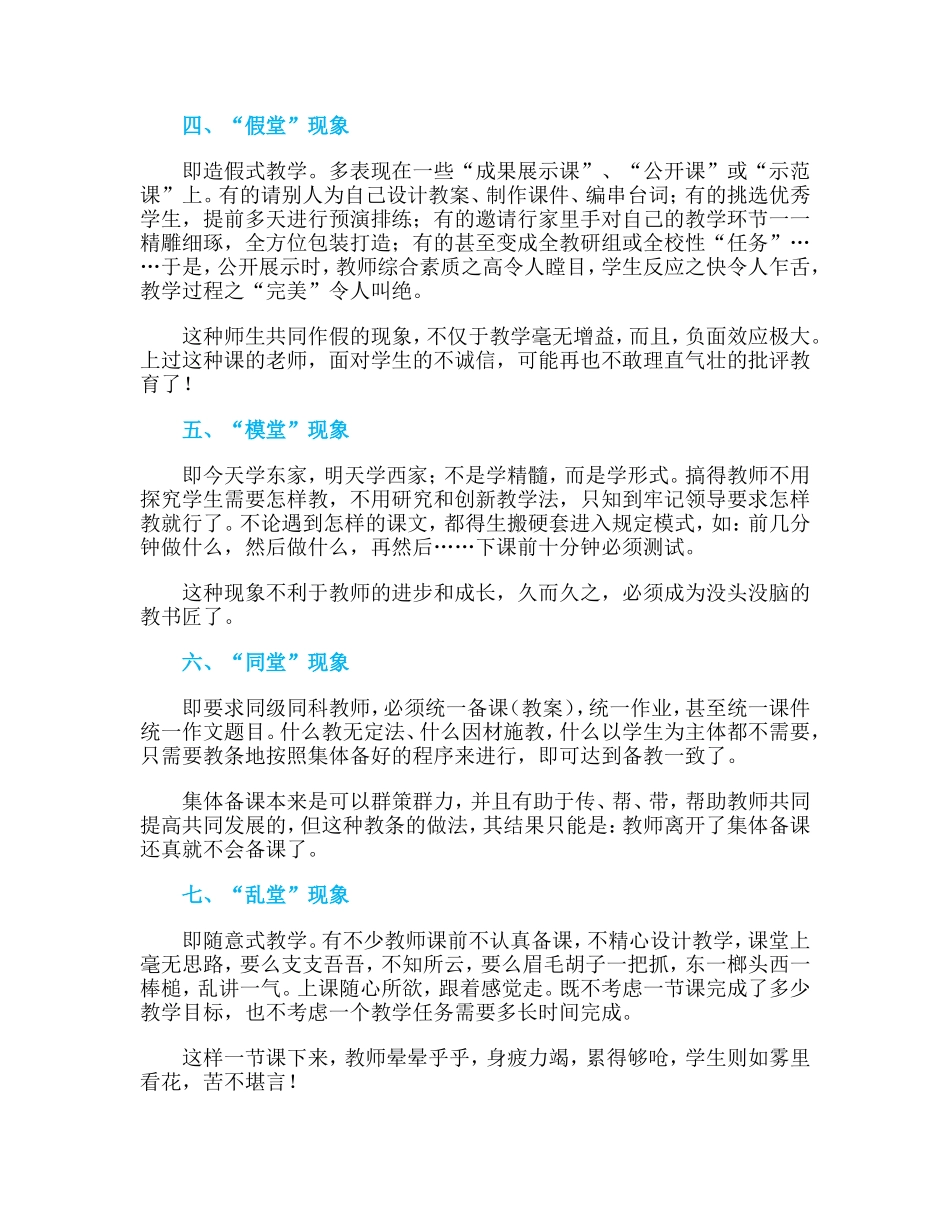 课堂十大病症_第2页