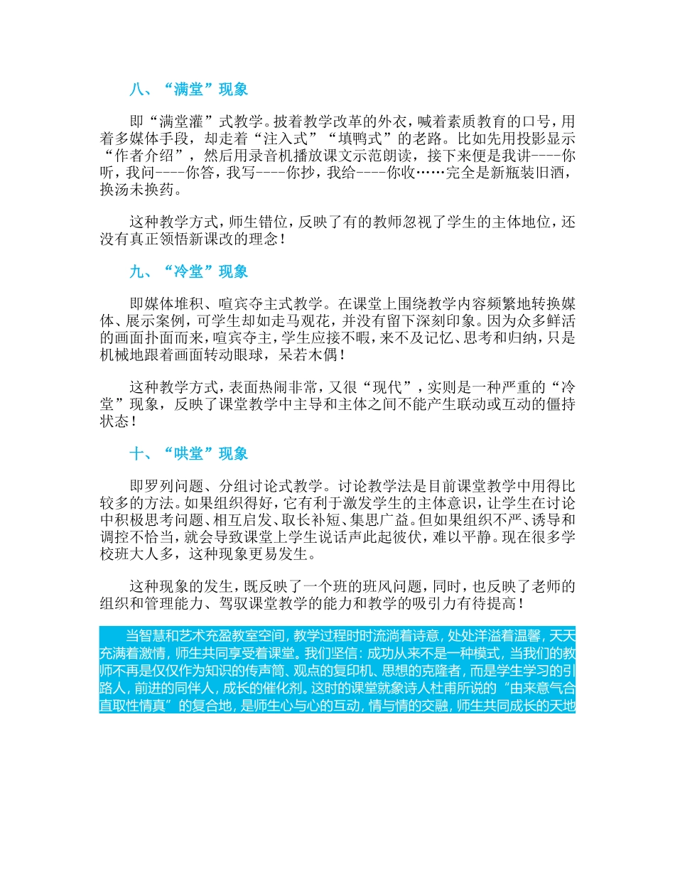 课堂十大病症_第3页