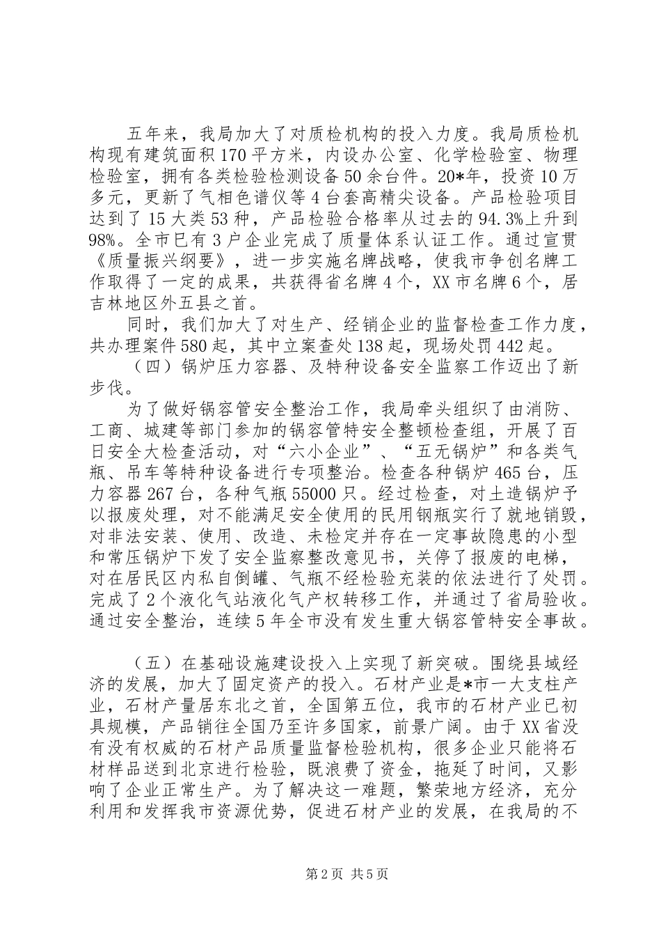 质监局工作总结及工作安排_第2页