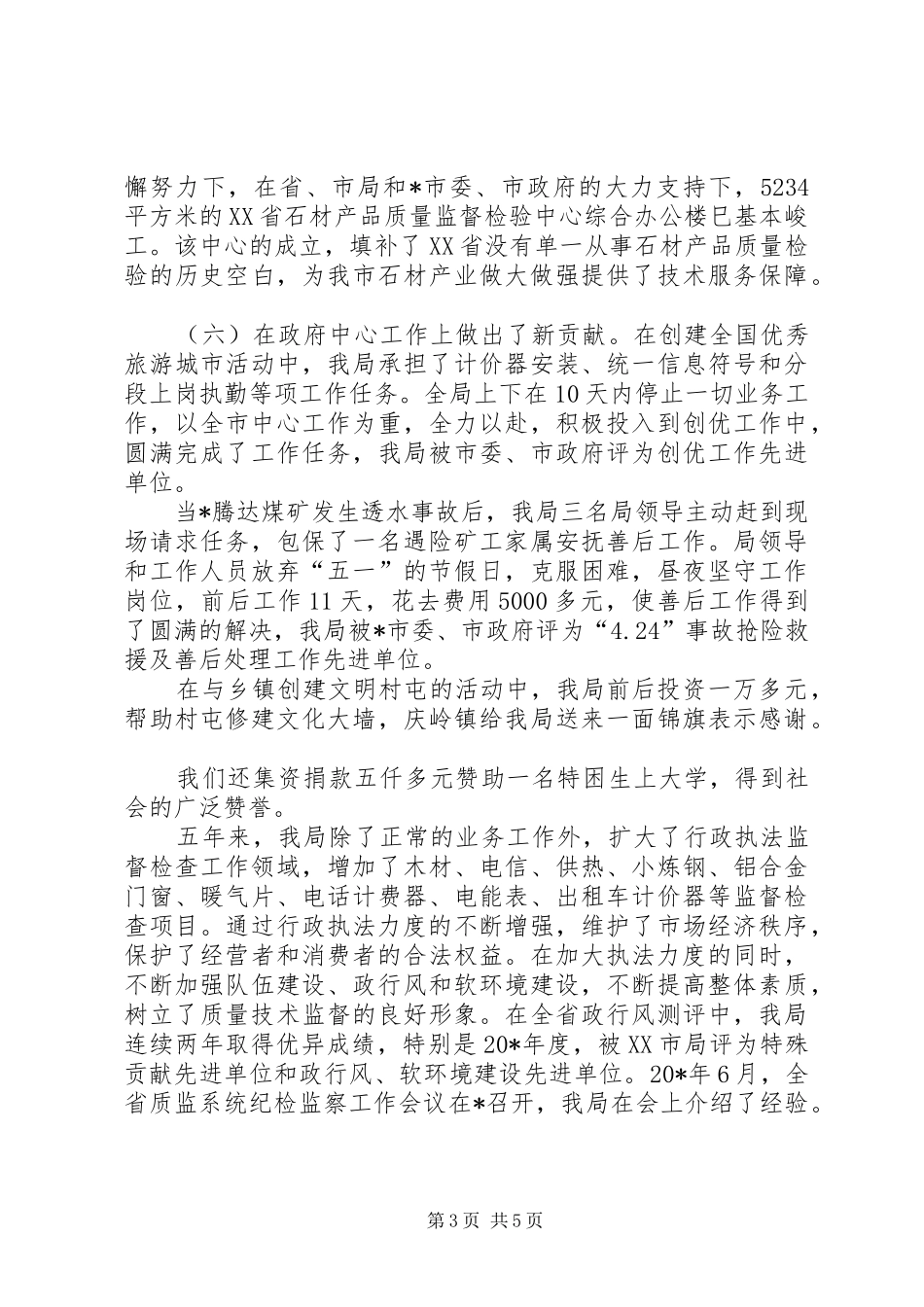 质监局工作总结及工作安排_第3页