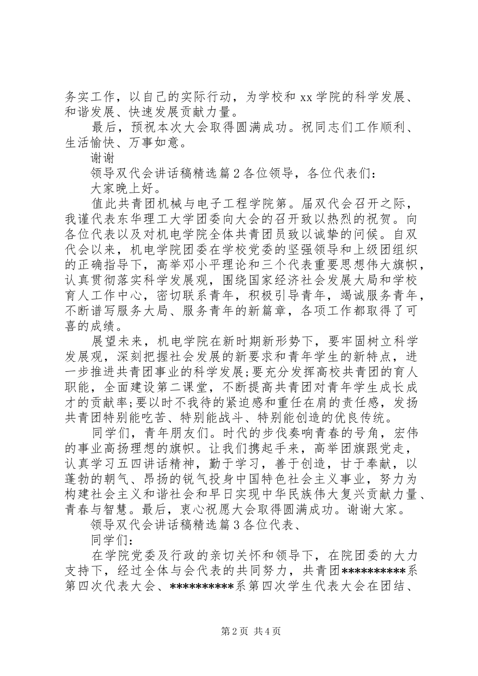 领导双代会讲话稿精选_第2页