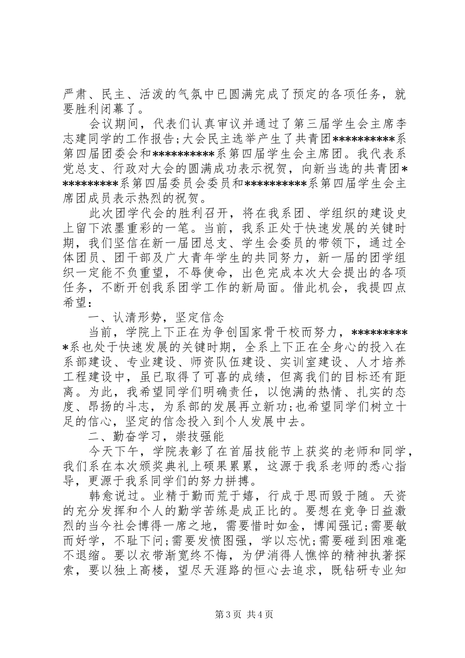 领导双代会讲话稿精选_第3页