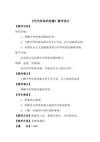 代代传承的美德教学设计及反思