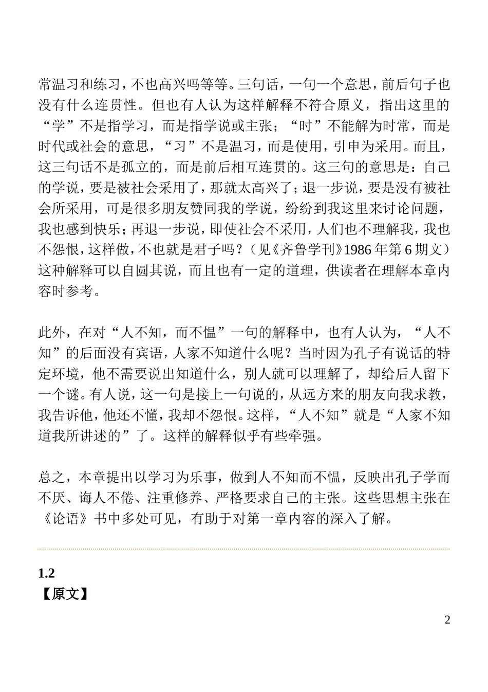 《论语》全文及注释_第2页