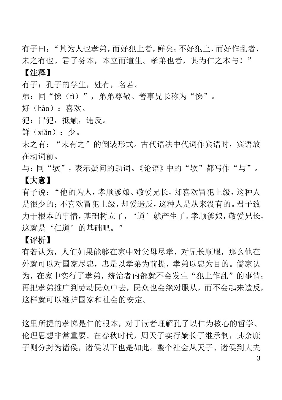 《论语》全文及注释_第3页