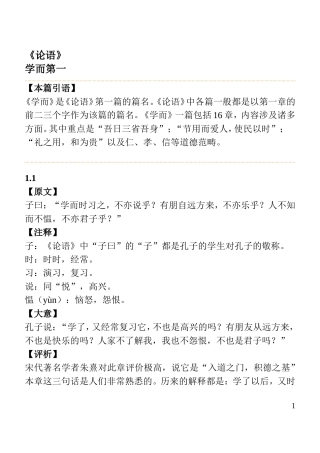 《论语》全文及注释