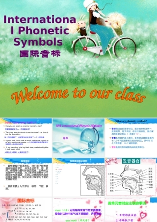 英语音标教学课件