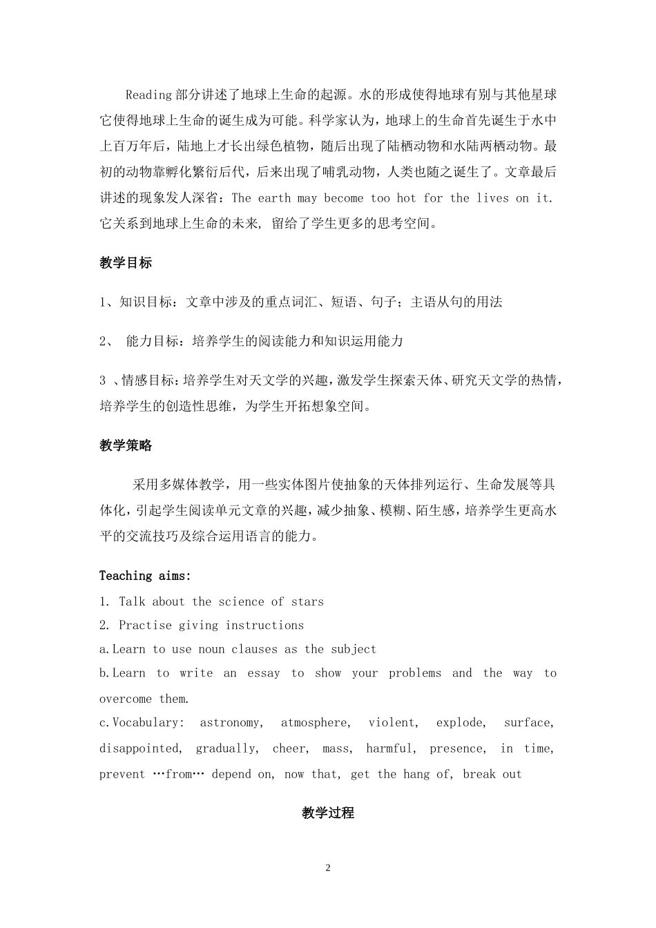 必修3unit4教学设计_第2页