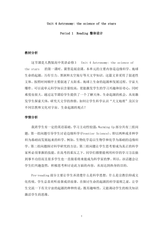 必修3unit4教学设计