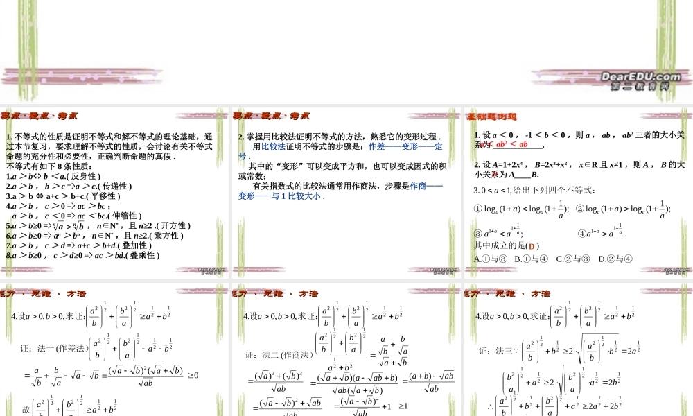 中学高三数学不等式第五章总复习课件[整理五套]新课标 人教版