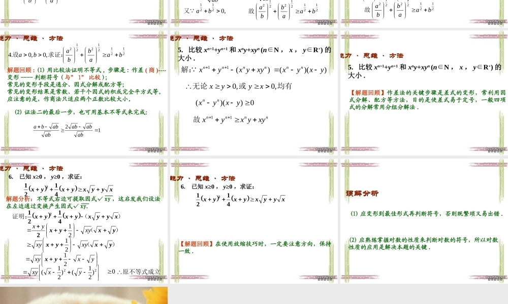 中学高三数学不等式第五章总复习课件[整理五套]新课标 人教版