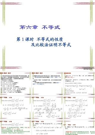 中学高三数学不等式第五章总复习课件[整理五套]新课标 人教版