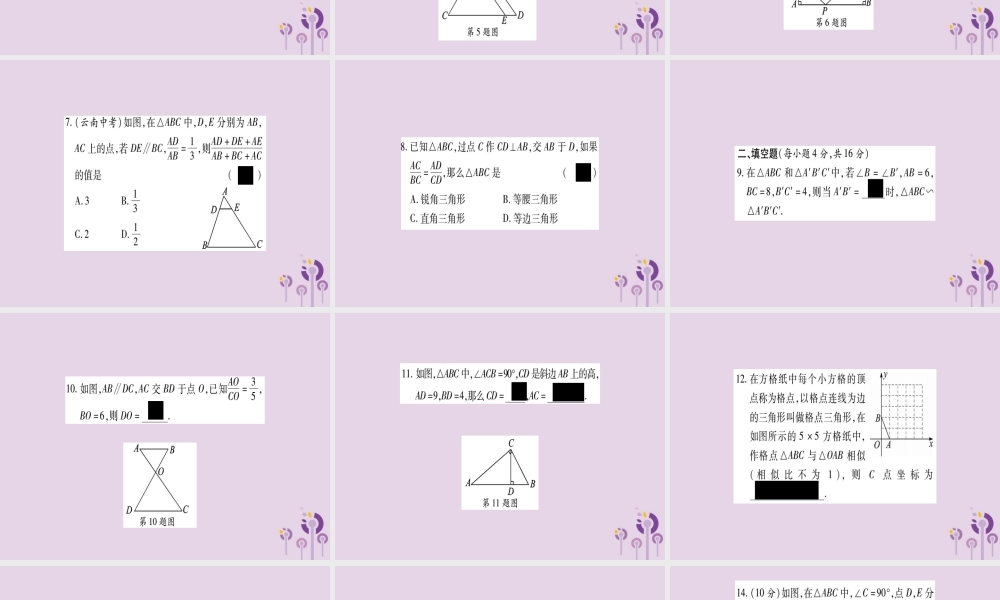 九年级数学上册 双休作业(8)作业课件 (新版)沪科版 课件