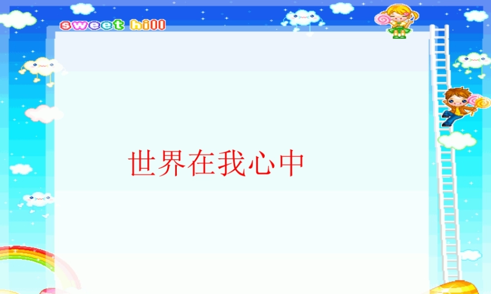 九年级政治课件示例 湘教版 课件