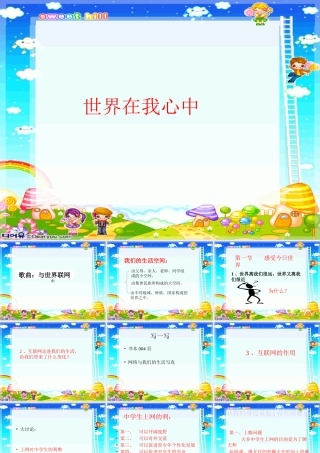 九年级政治课件示例 湘教版 课件