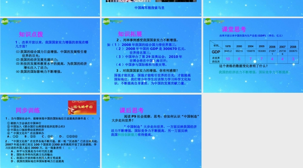 九年级政治 第一单元第1课(认识社会的巨变——国家实力的增强)课件 北师大版 课件