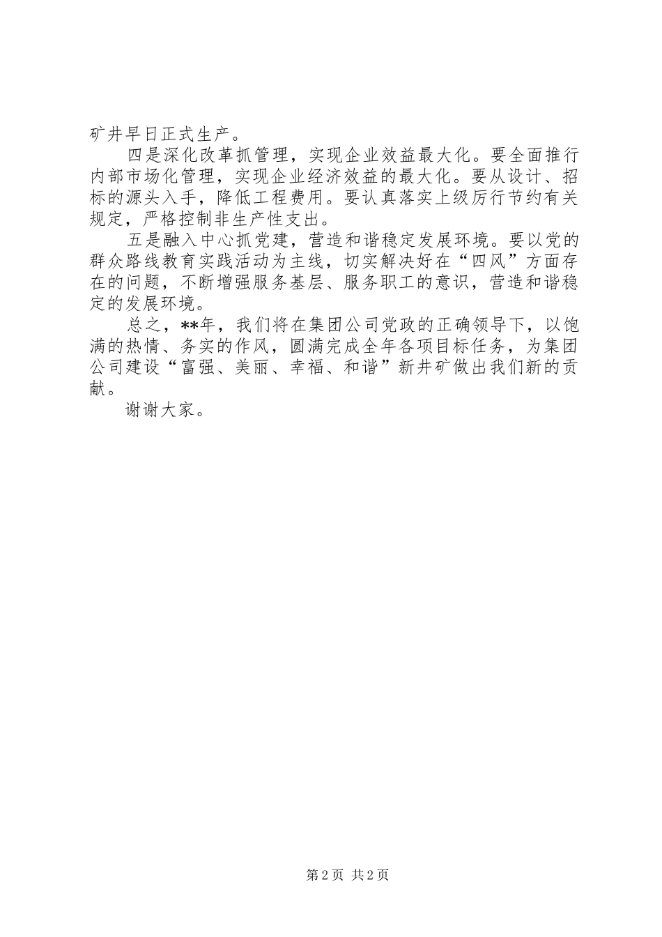 职代会表态发言_第2页