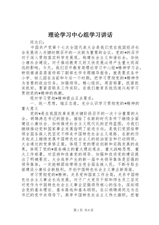 理论学习中心组学习讲话