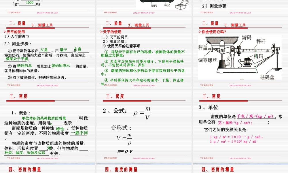 2015届中考物理备考复习课件：第十一章多彩的物质世界