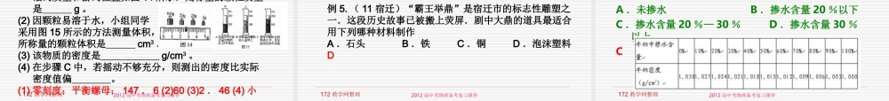 2015届中考物理备考复习课件：第十一章多彩的物质世界