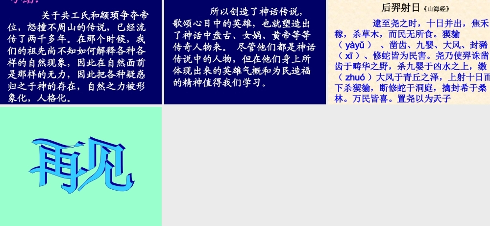 [中学联盟]辽宁省庄河市第三十七中学七年级语文下册：25共工怒触不周山+课件（共17张PPT）