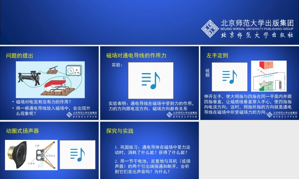 磁场对通电导线的作用力