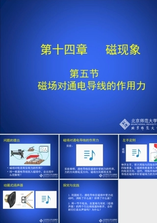 磁场对通电导线的作用力