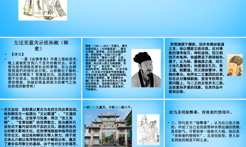 九年级语文下册 30(诗词五首)左迁至蓝关示侄孙湘课件1 语文版 课件