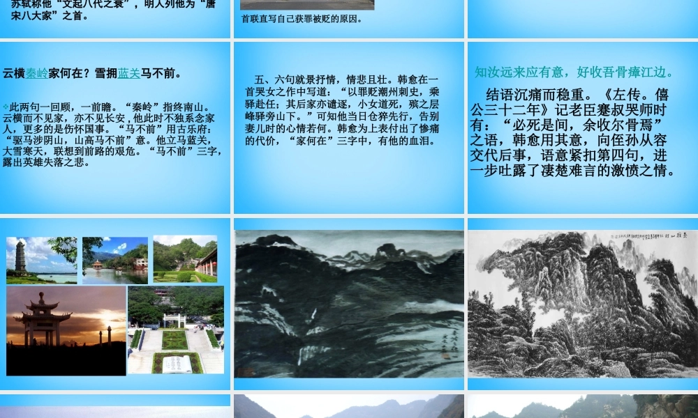 九年级语文下册 30(诗词五首)左迁至蓝关示侄孙湘课件1 语文版 课件