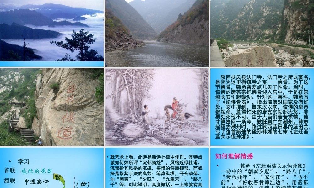 九年级语文下册 30(诗词五首)左迁至蓝关示侄孙湘课件1 语文版 课件
