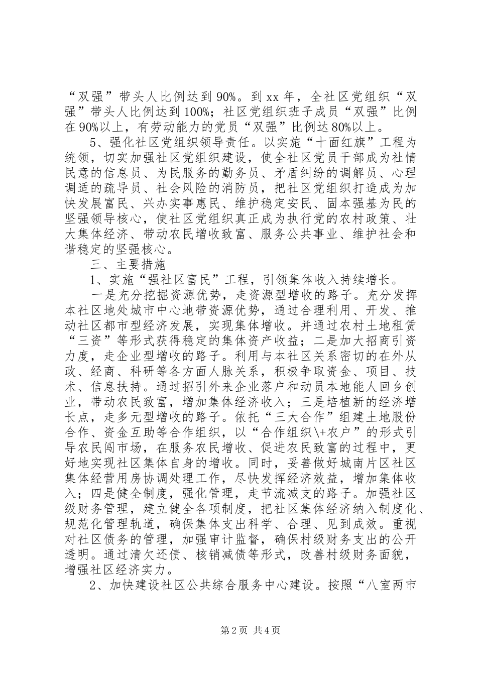 社区“四有一责”推进工作计划_1_第2页