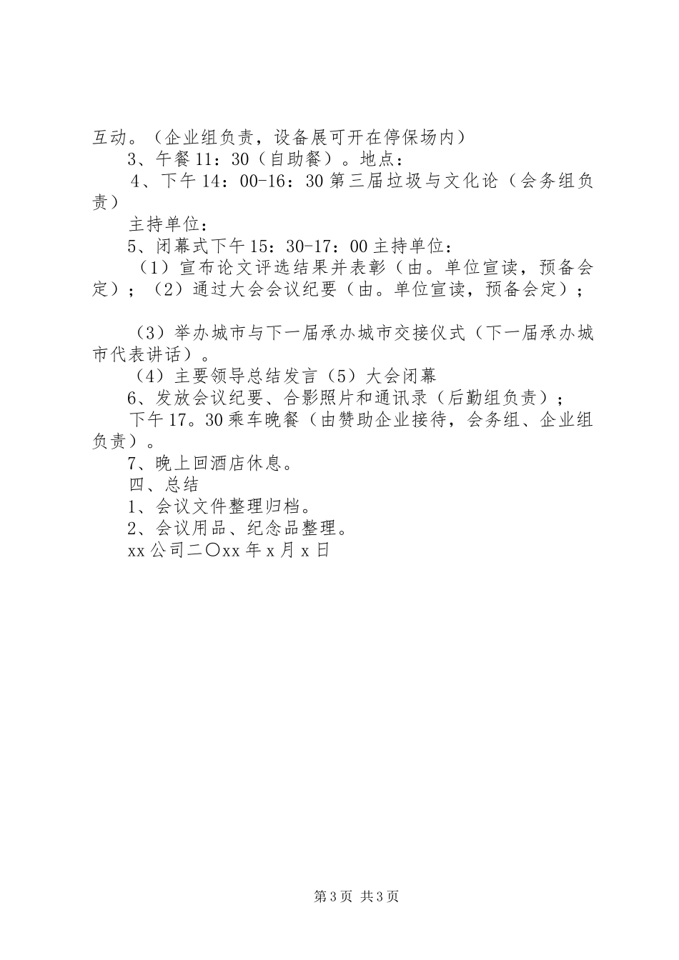 大型会务安排方案(通用)_第3页