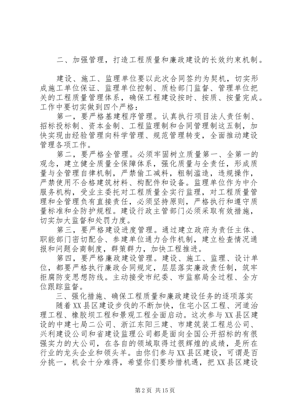 工程质量座谈会演讲稿_第2页