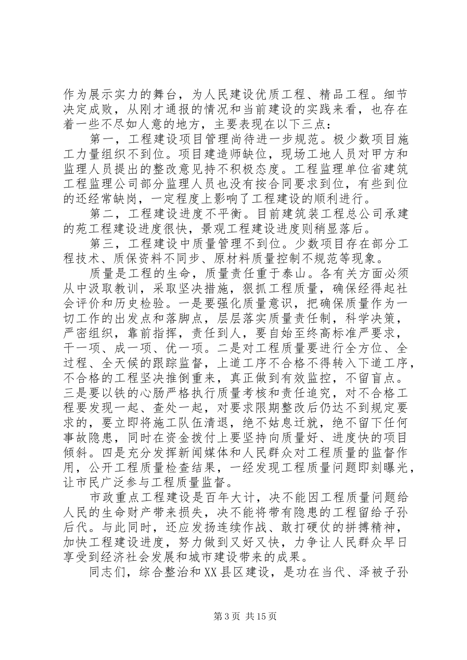 工程质量座谈会演讲稿_第3页