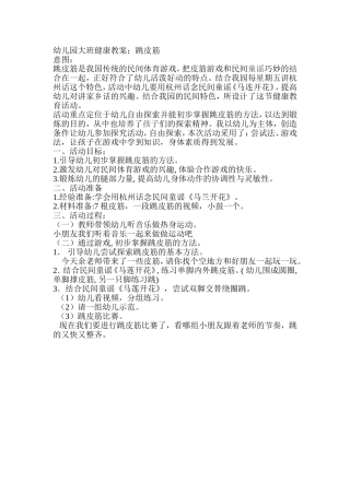 大班健康教案：跳皮筋