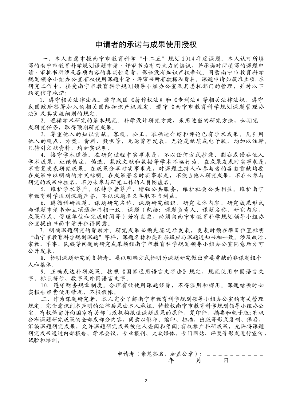 文化引领，提升学校外语特色内涵发展策略研究（南外梁正校长）_第2页