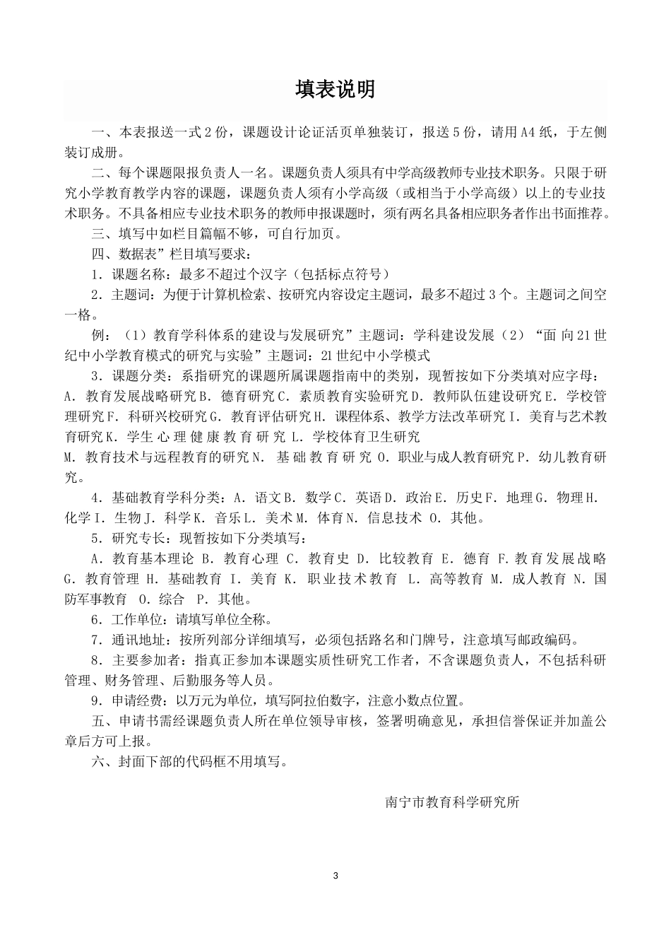文化引领，提升学校外语特色内涵发展策略研究（南外梁正校长）_第3页