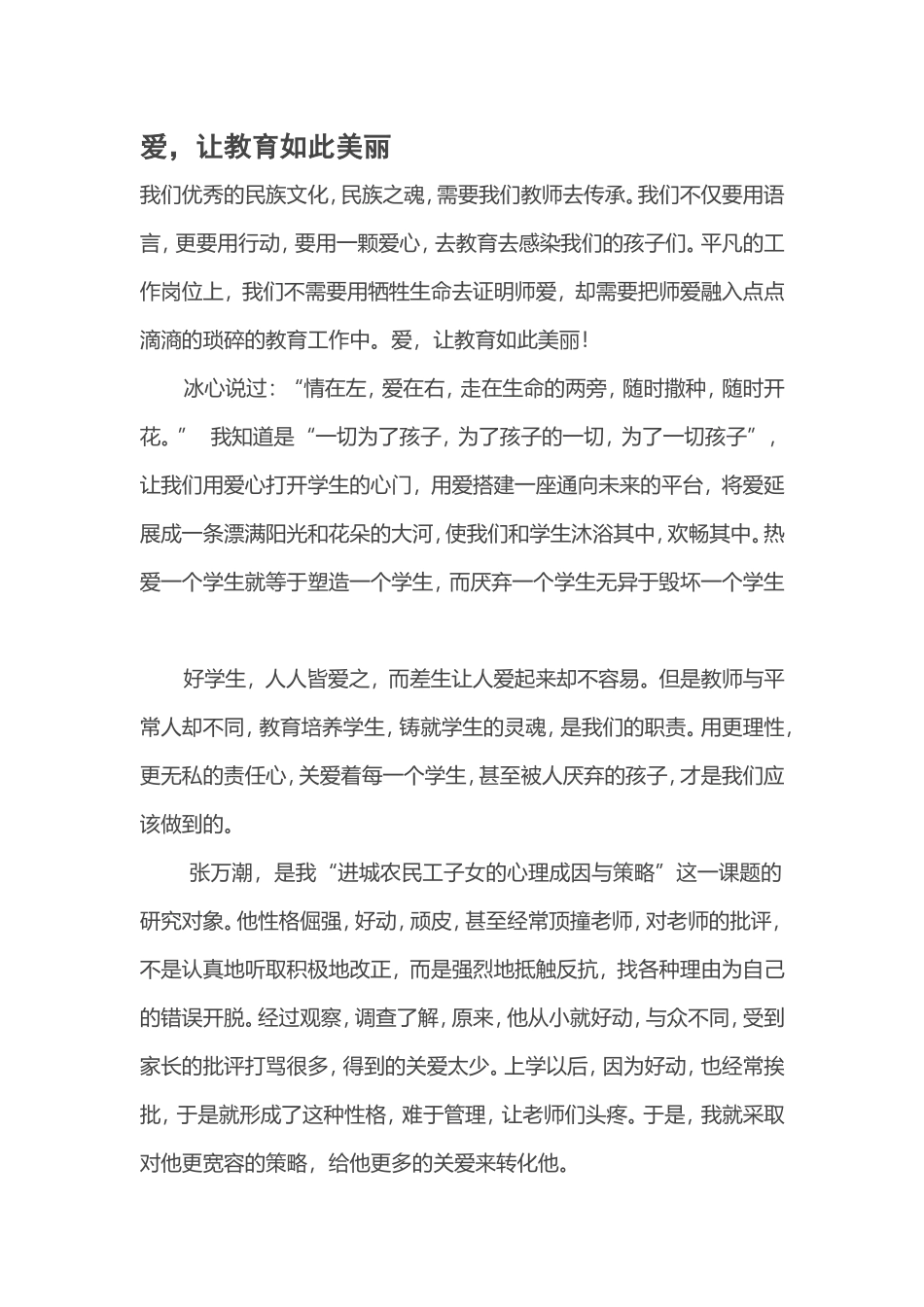 爱让教育如此美丽_第1页