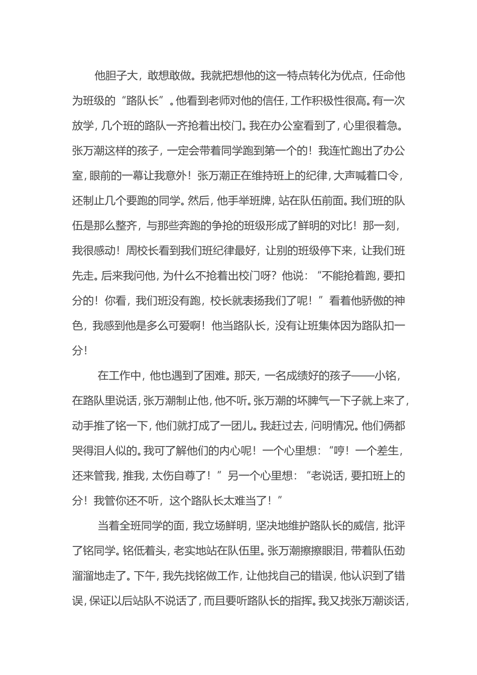 爱让教育如此美丽_第2页