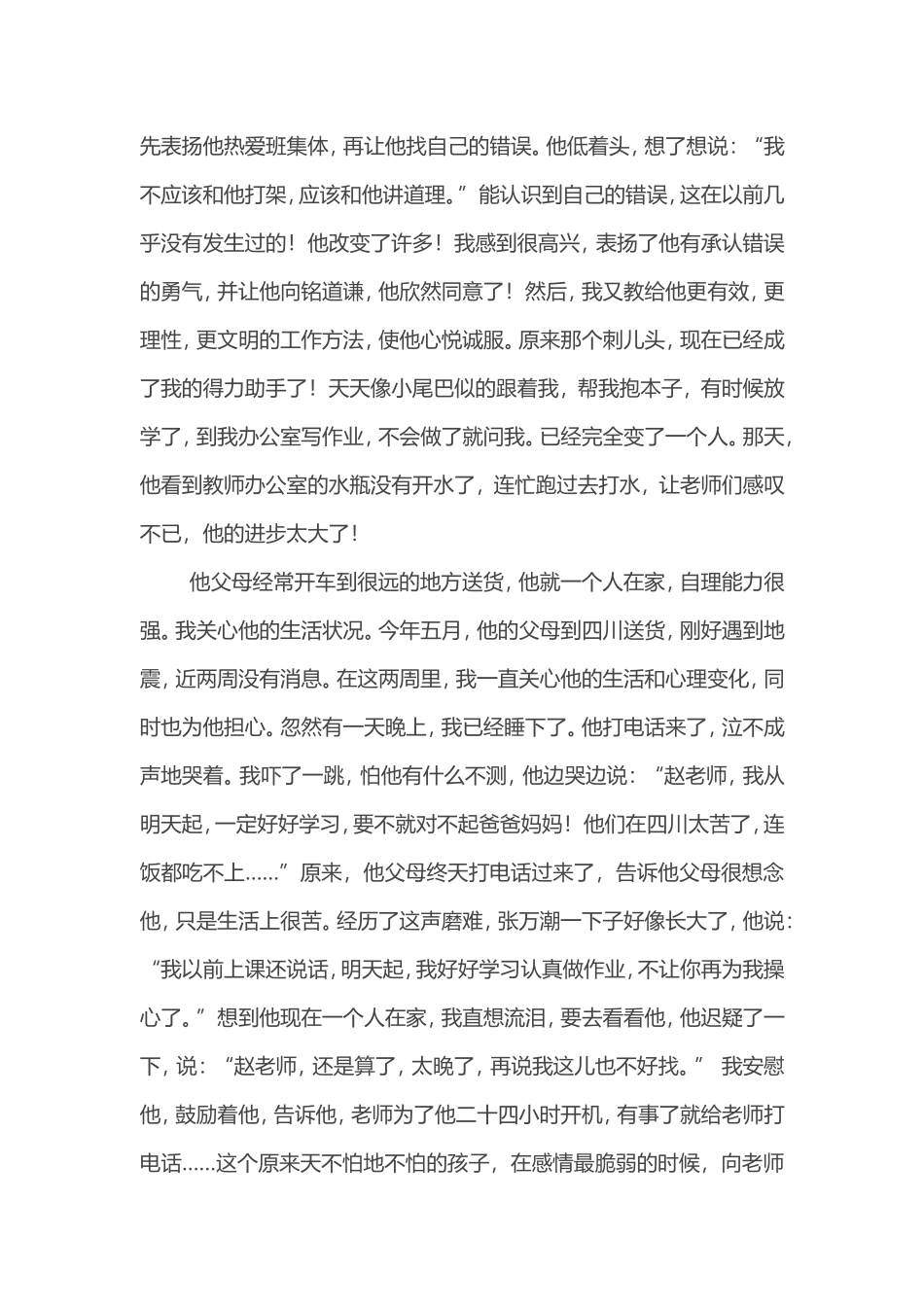 爱让教育如此美丽_第3页
