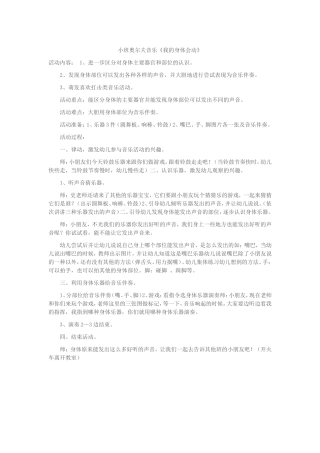 小班奥尔夫音乐
