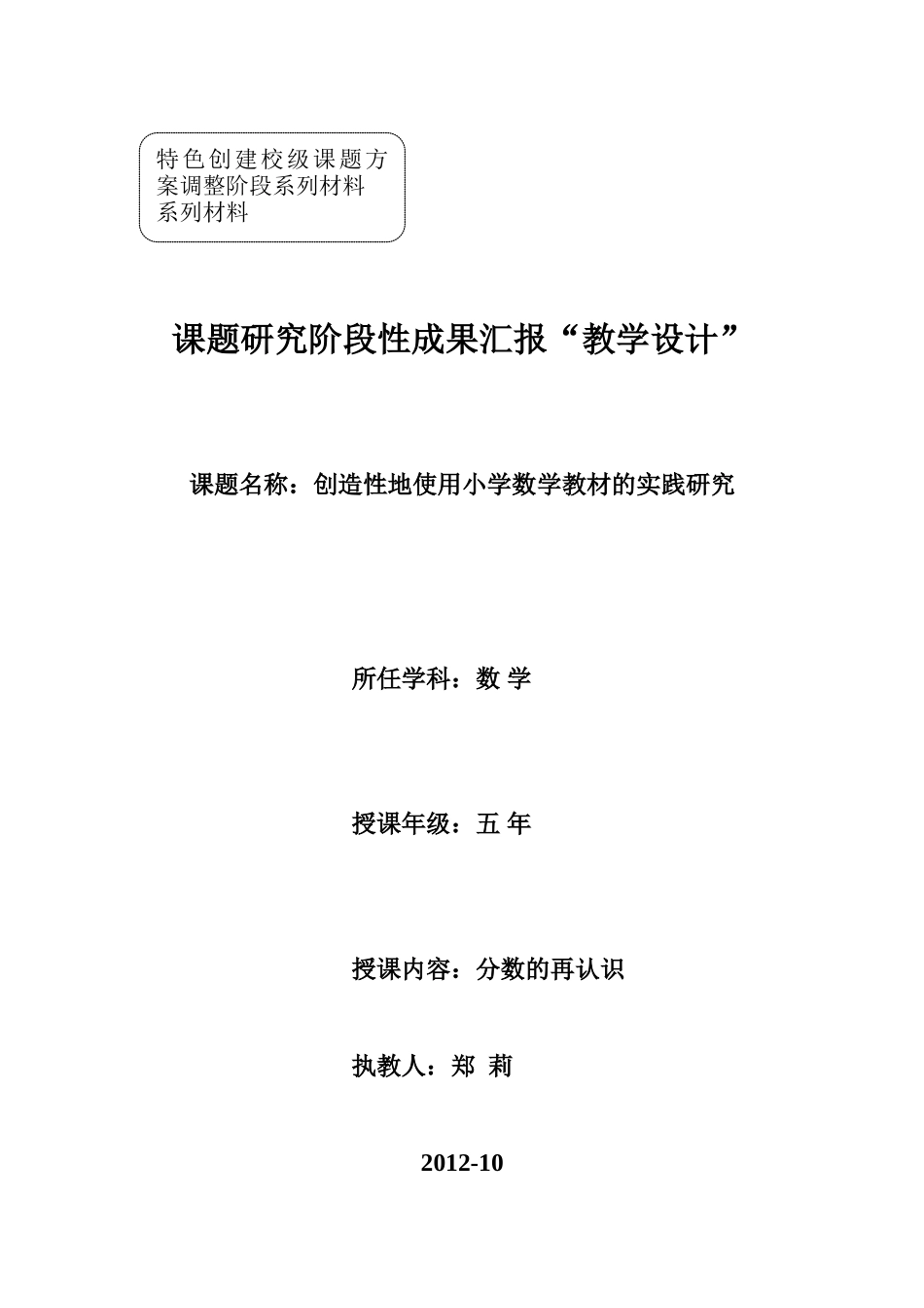 《分数的再认识》教学设计郑莉_第1页