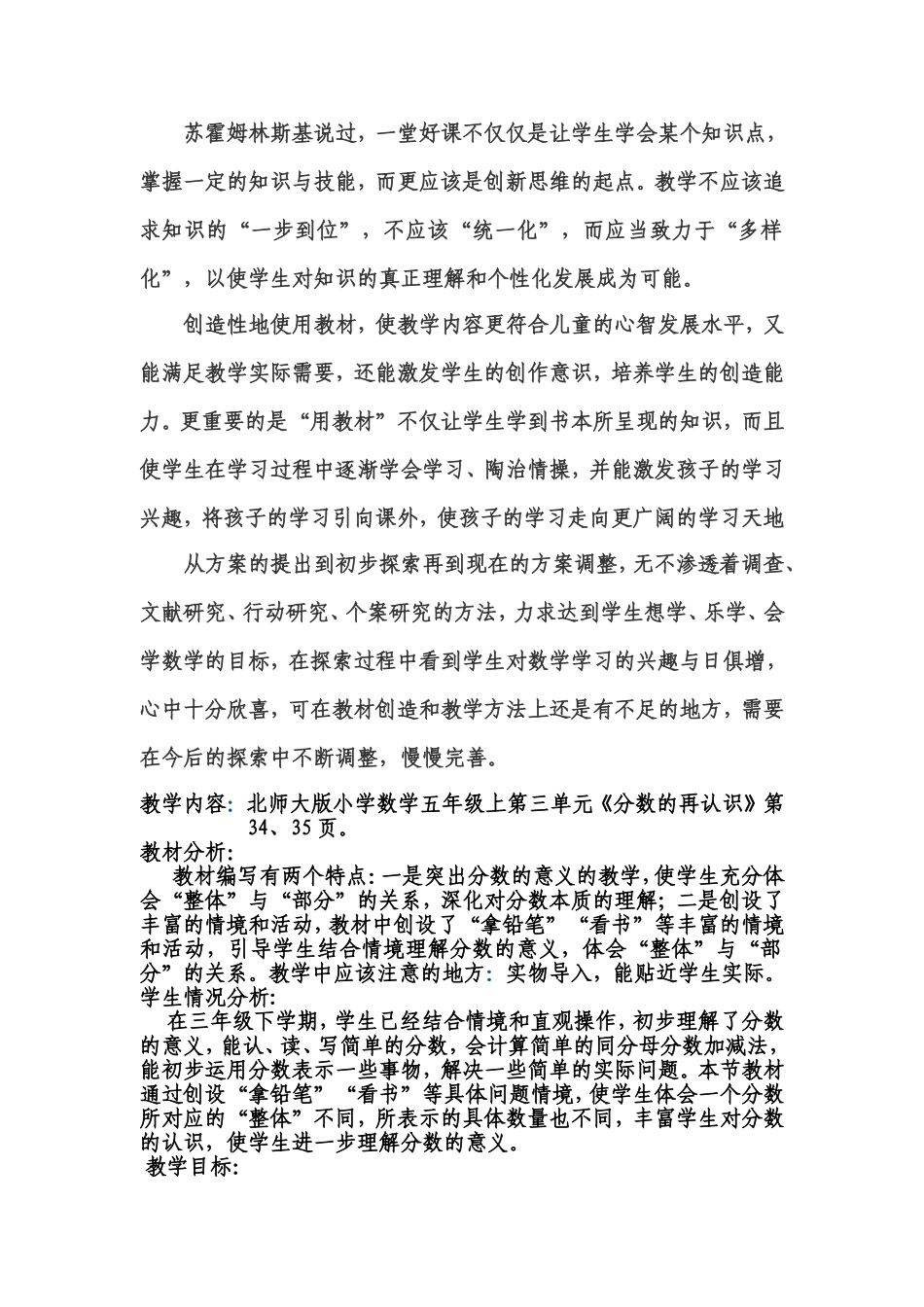 《分数的再认识》教学设计郑莉_第2页