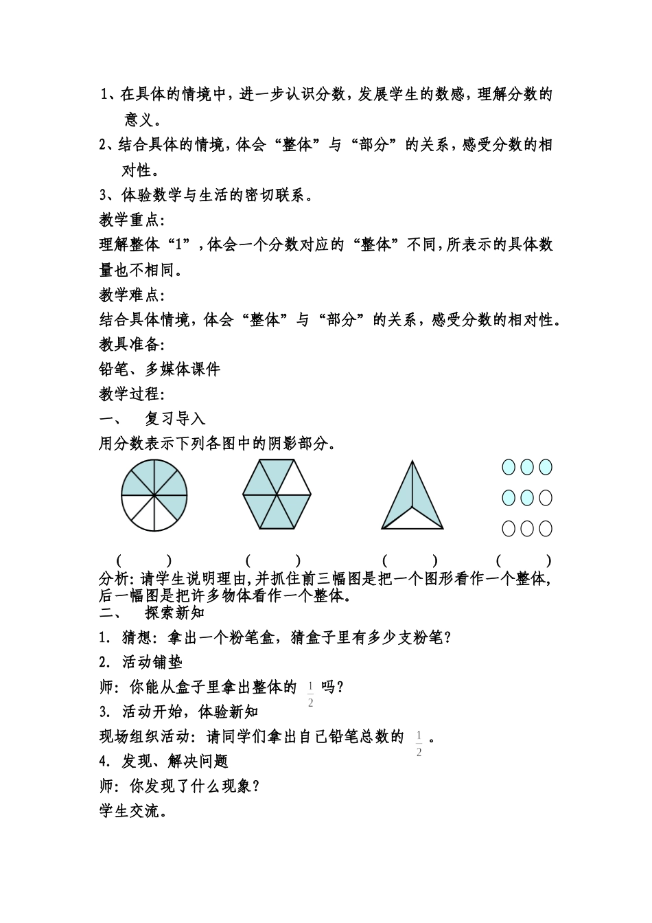 《分数的再认识》教学设计郑莉_第3页