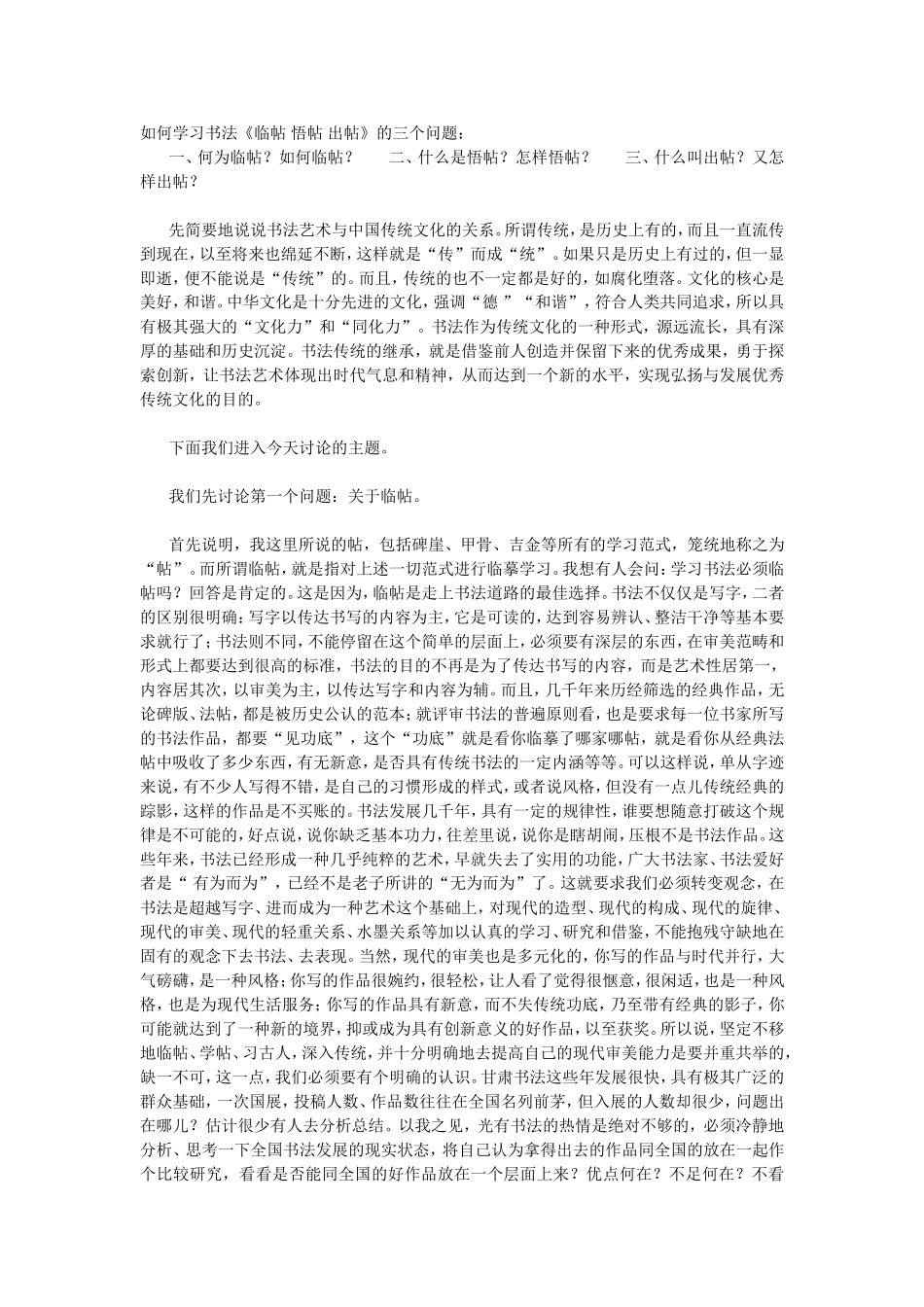 如何学习书法_第1页