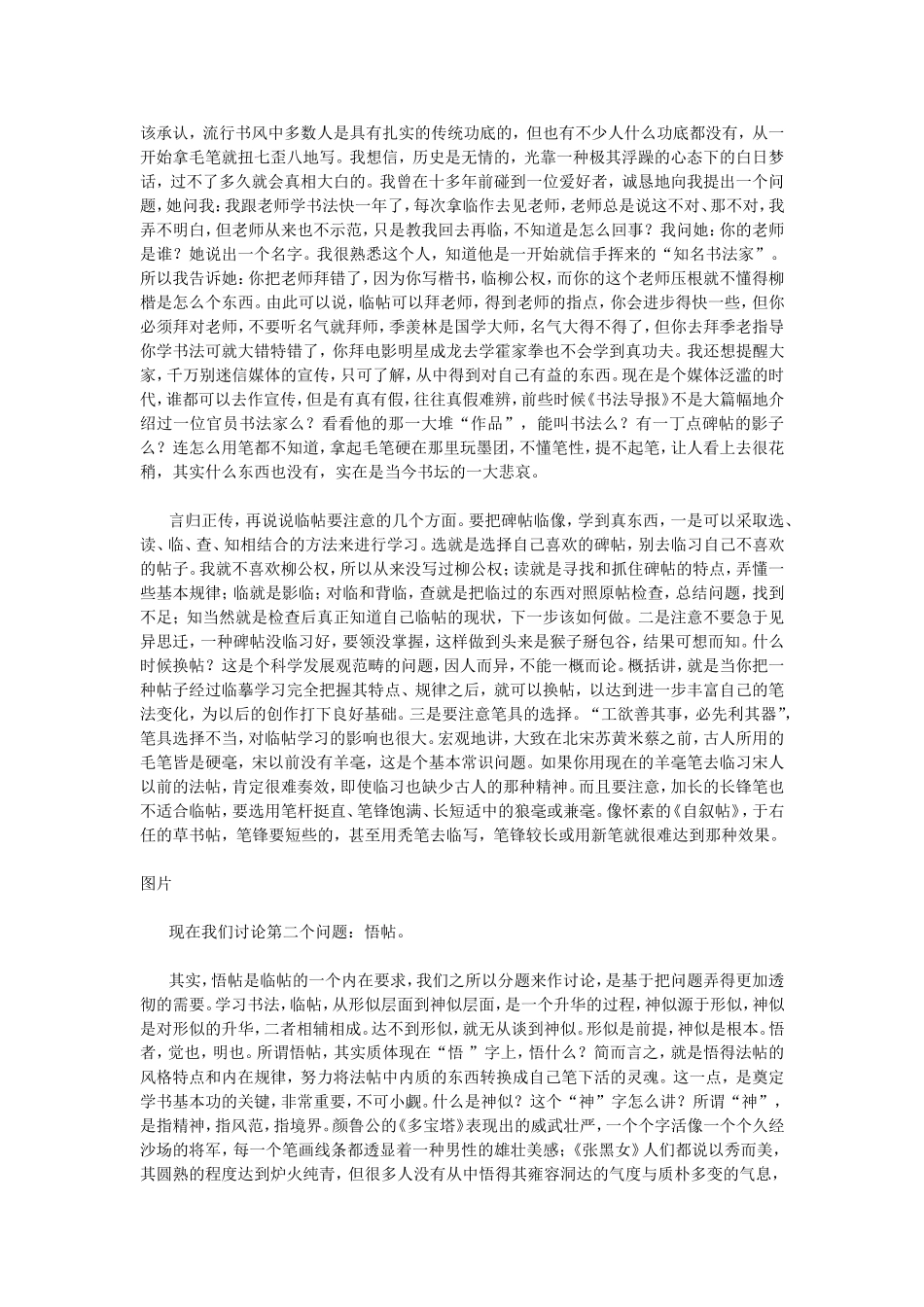 如何学习书法_第3页