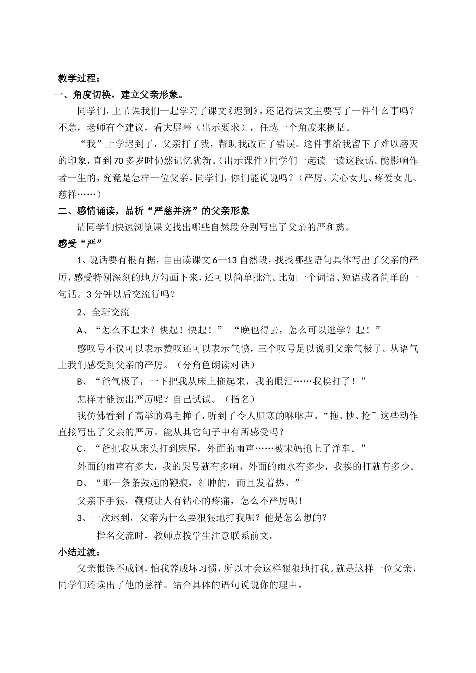 《迟到》教学设计_第2页