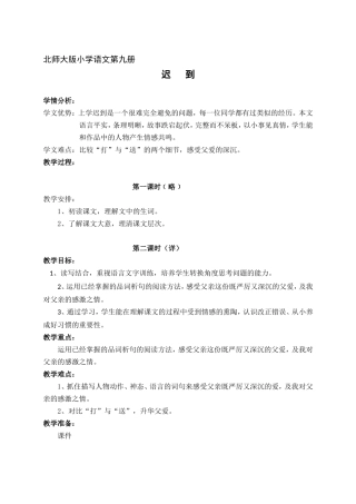 《迟到》教学设计