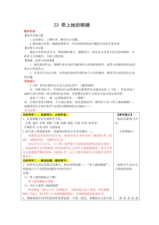 (部编)初中语文人教2011课标版七年级下册23带上她的眼睛-(4)