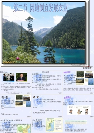因地制宜发展农业八年级地理上册课件示例 课件